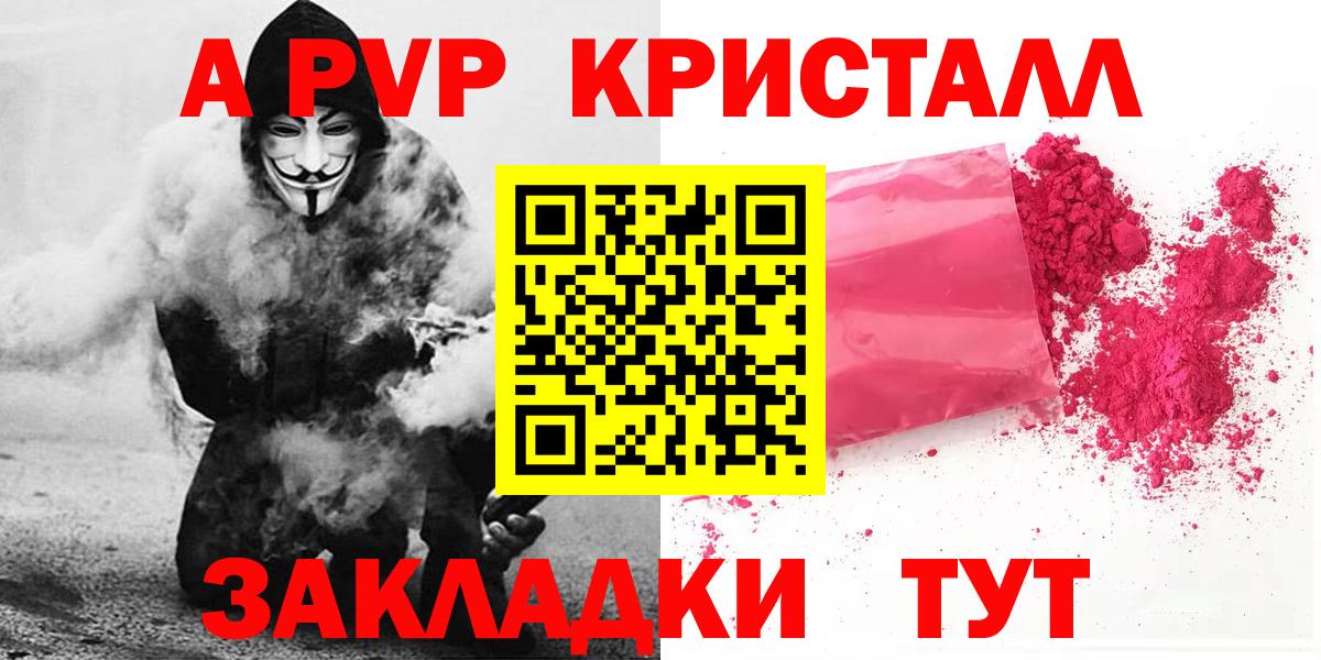 Славгород  A PVP  Вход с VPN  сколько стоит  Alpha PVP кристаллы  A PVP Crystall 