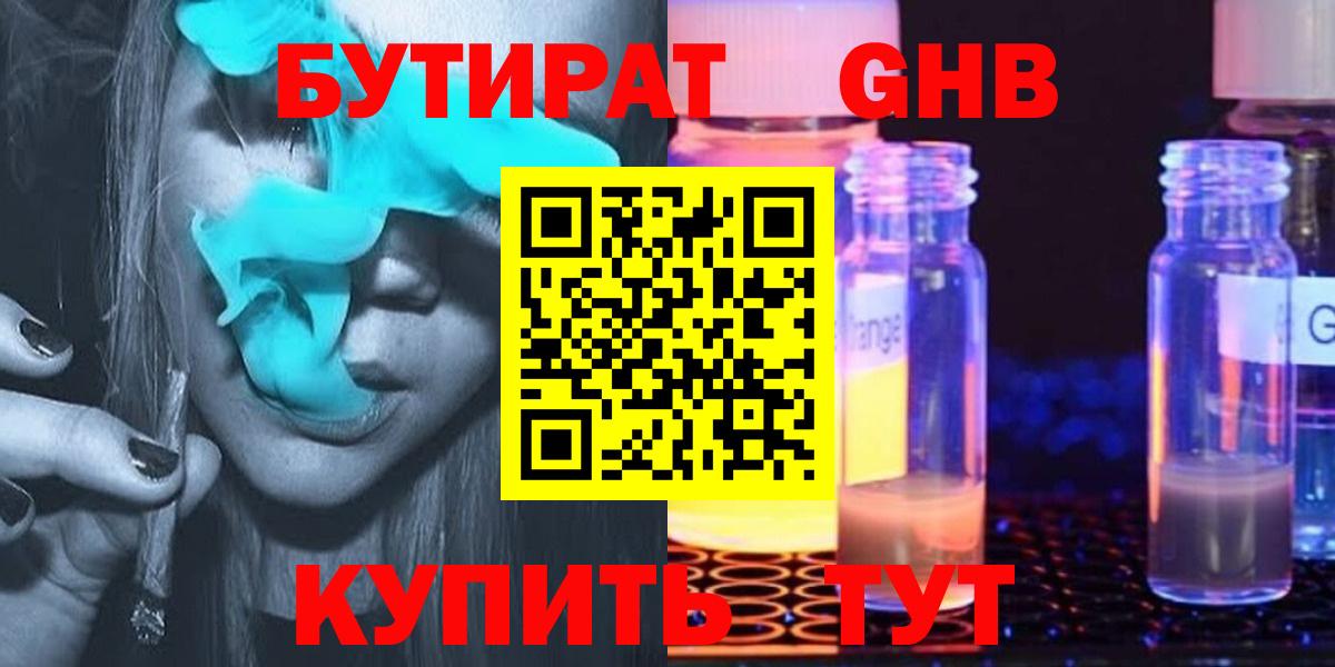 БУТИРАТ Butirat  Вход с VPN  Славгород 