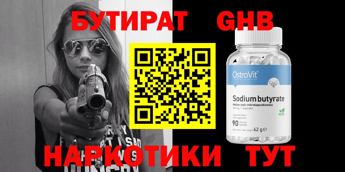 БУТИРАТ 1.4BDO Славгород