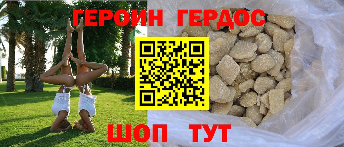 ГЕРОИН герыч Славгород