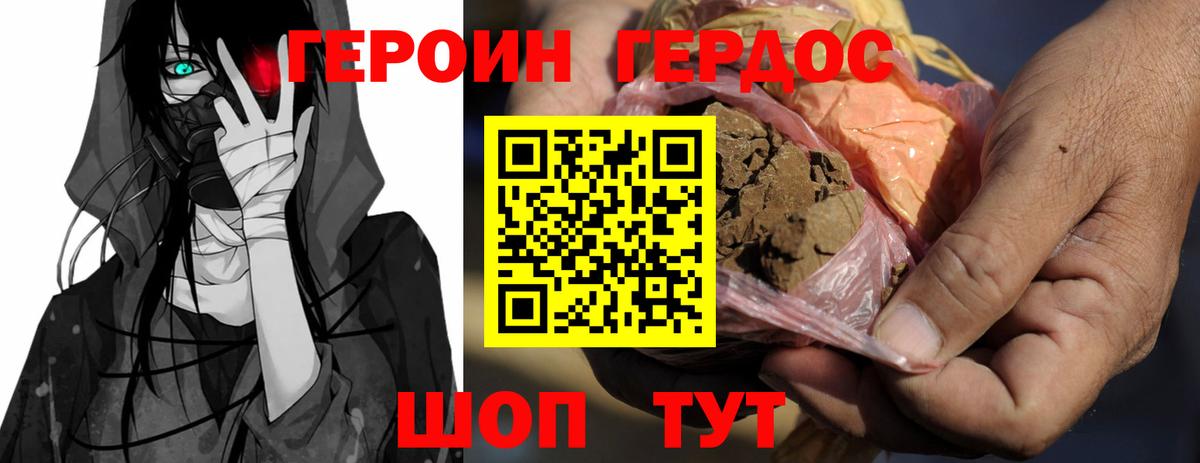 ГЕРОИН VHQ  Вход с VPN  Славгород 