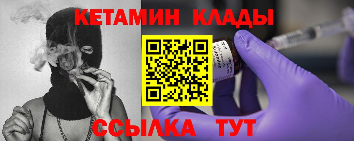 Кетамин VHQ  Кетамин ketamine  omg ТОР  Вход с VPN  Славгород 