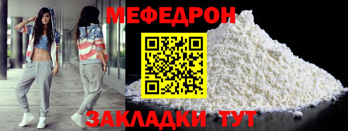 Славгород  МЯУ-МЯУ  Мефедрон 4 MMC  Вход с VPN  МЕФ VHQ 