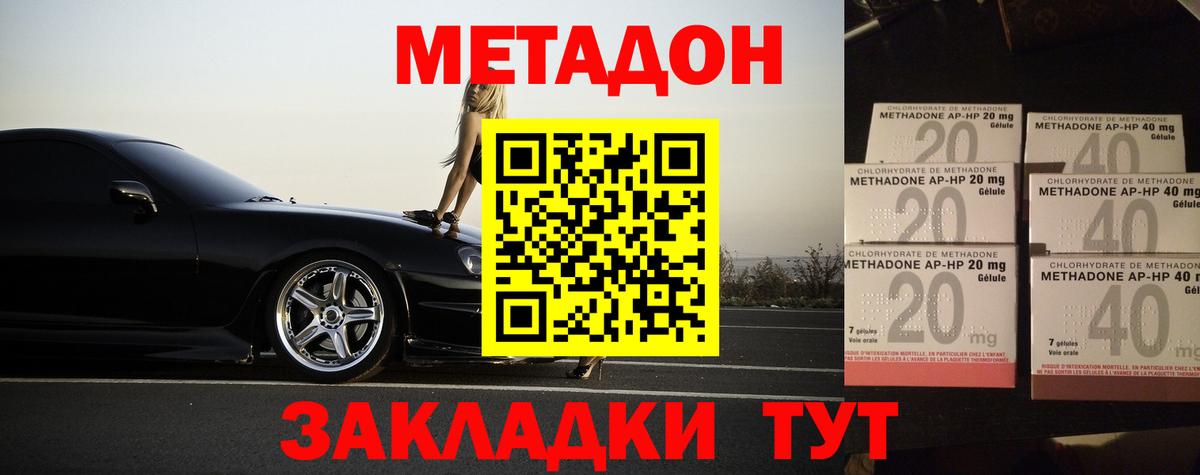 МЕТАДОН VHQ  Вход с VPN  Славгород 