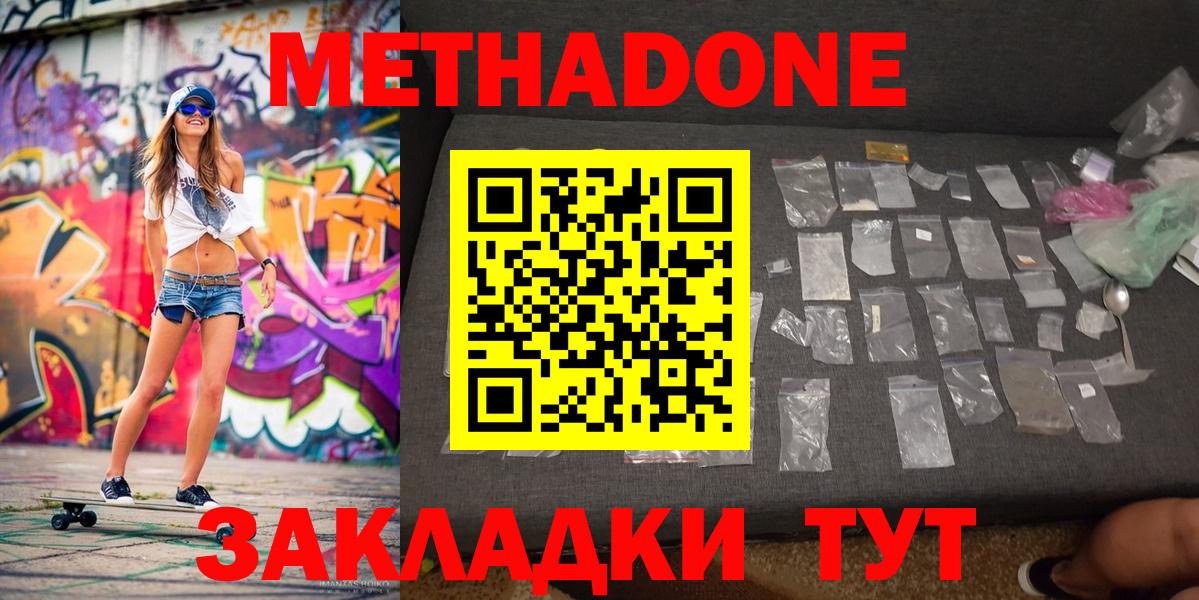 МЕТАДОН кристалл Славгород