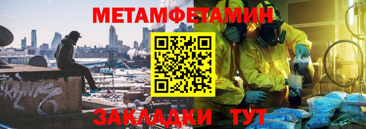 Метамфетамин мет  Вход с VPN  Славгород 